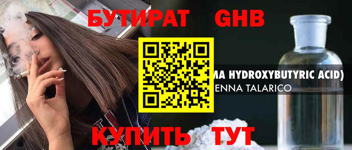 БУТИРАТ 1.4BDO Бор