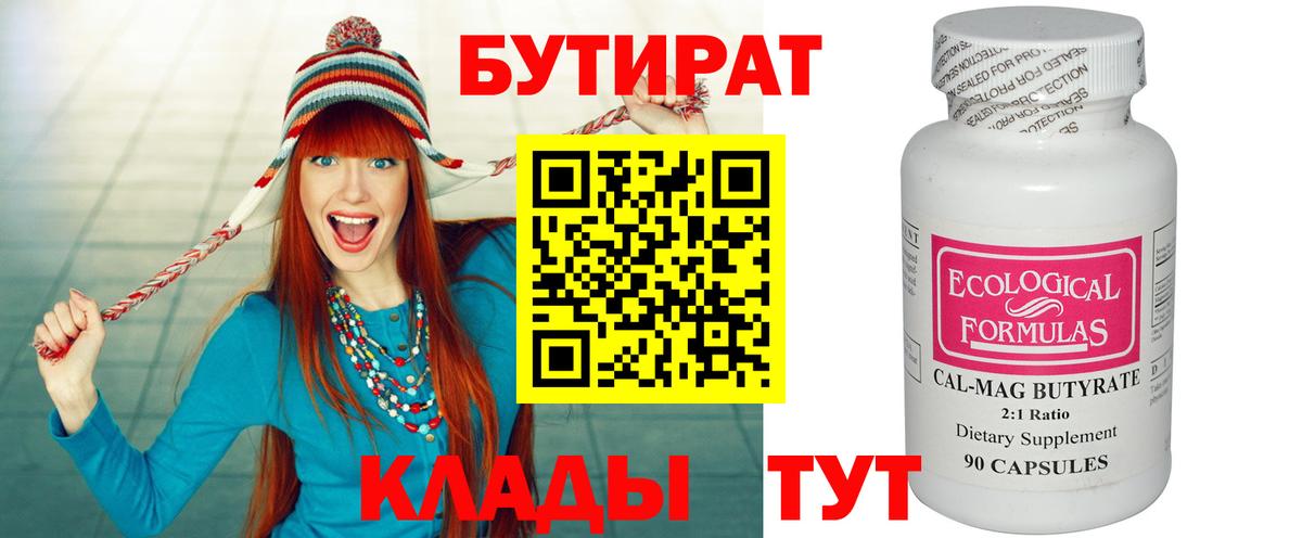 Бутират  Вход с VPN  Бор  Бутират бутандиол 