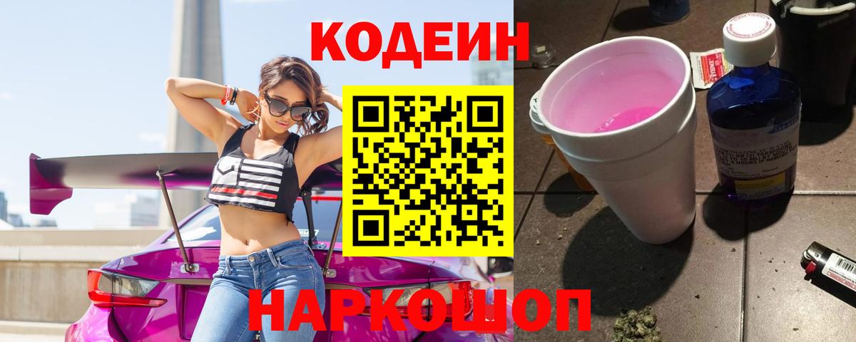 Кодеиновый сироп Lean напиток Lean (лин) Бор