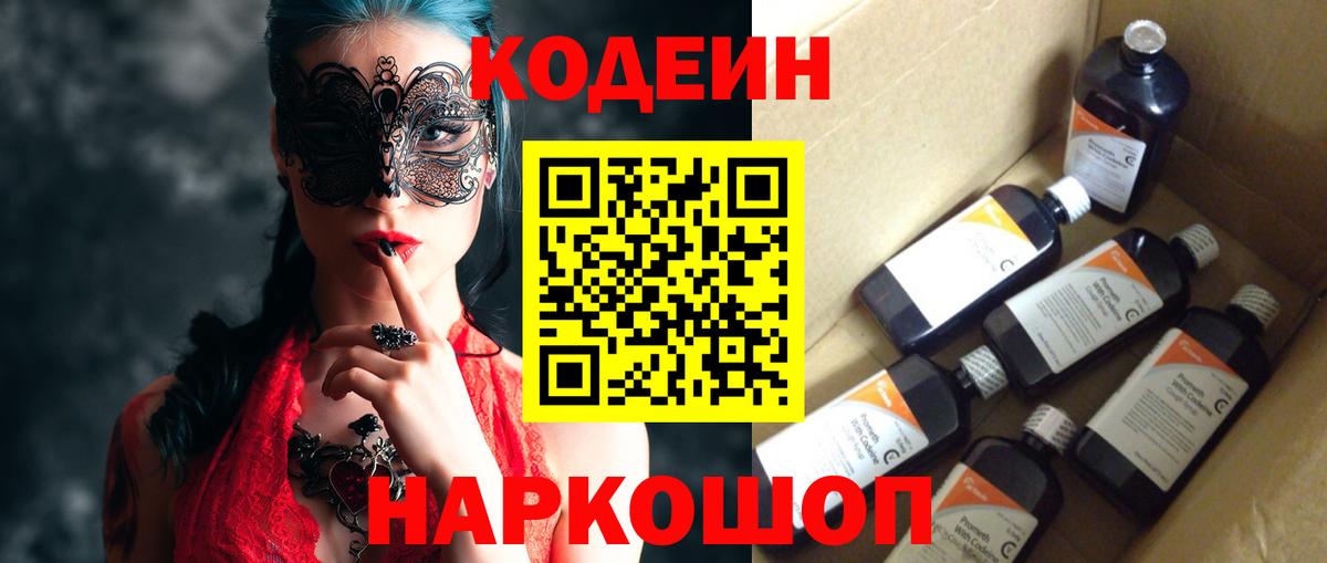 Бор  Codein Purple Drank  Вход с VPN 