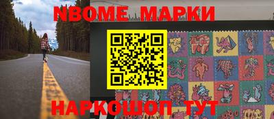 марки nbome Среднеуральск