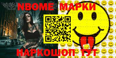 марки nbome Среднеуральск
