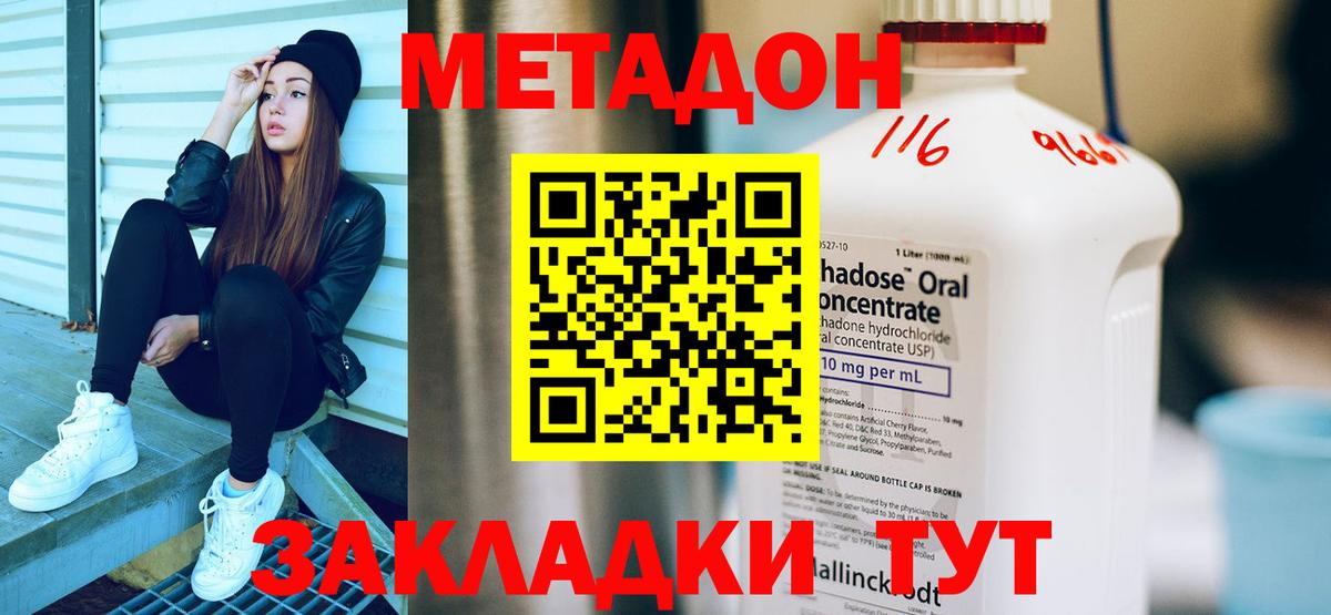 МЕТАДОН methadone  Вход с VPN  МЕТАДОН methadone  darknet Telegram  Бор 