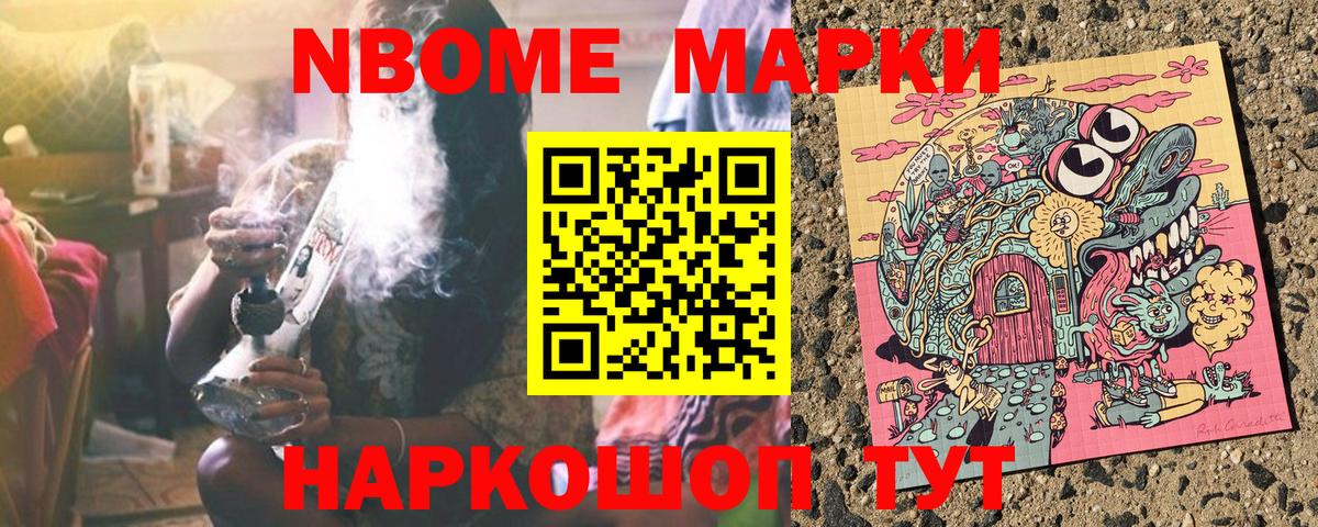 Марки 25I-NBOMe 1,5мг Бор